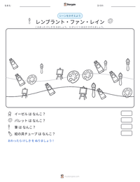 レンブラント・ファン・レイン の印刷可能ワークシートプレビュー
