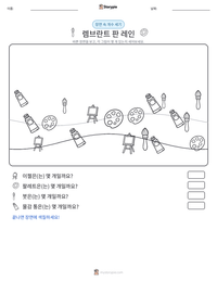 렘브란트 판 레인 인쇄 가능한 워크시트 미리보기