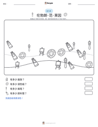 伦勃朗·范·莱因 可打印工作表预览