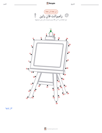 معاينة ورقة العمل القابلة للطباعة رامبرانت فان راين
