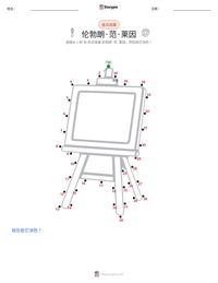 伦勃朗·范·莱因 可打印工作表预览