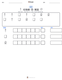伦勃朗·范·莱因 可打印工作表预览