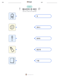 렘브란트 판 레인 인쇄 가능한 워크시트 미리보기