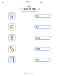 伦勃朗·范·莱因 可打印工作表预览