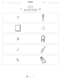 معاينة ورقة العمل القابلة للطباعة رامبرانت فان راين