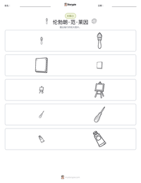 伦勃朗·范·莱因 可打印工作表预览