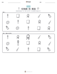 伦勃朗·范·莱因 可打印工作表预览