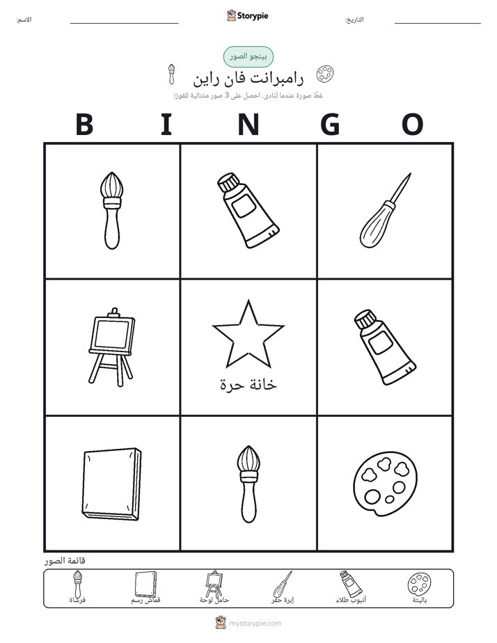 بينغو الصور