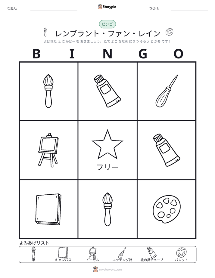 ピクチャービンゴ
