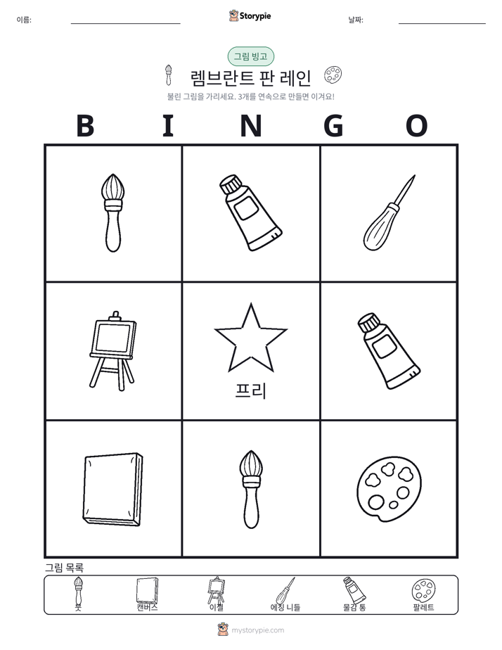 그림 빙고