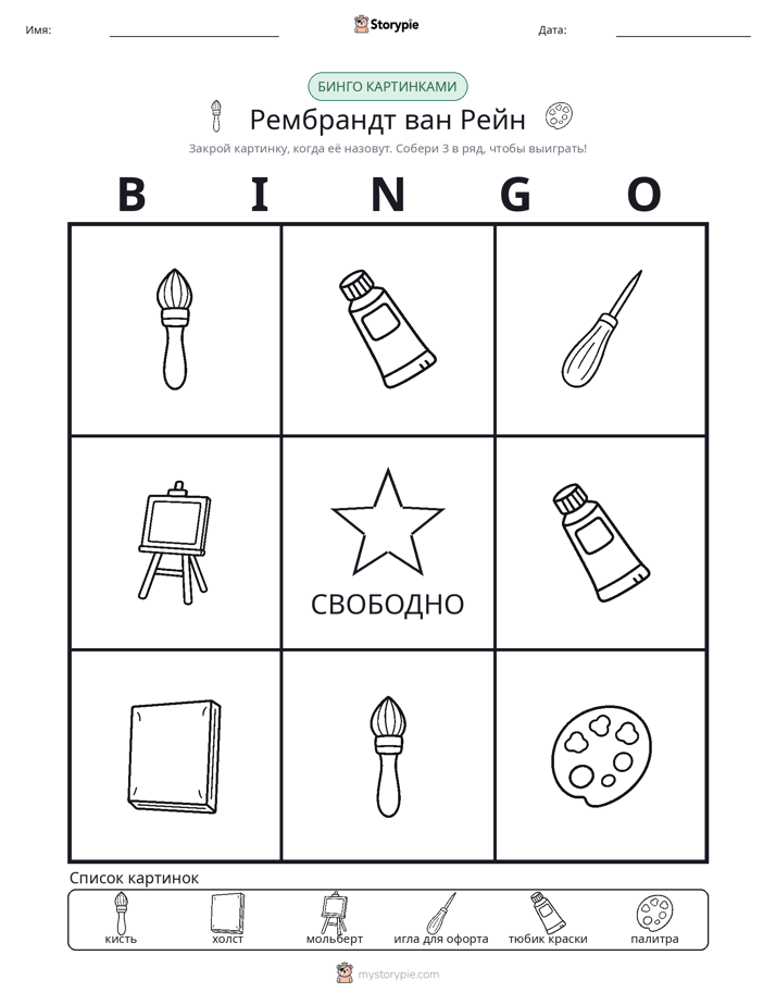 Бинго с картинками