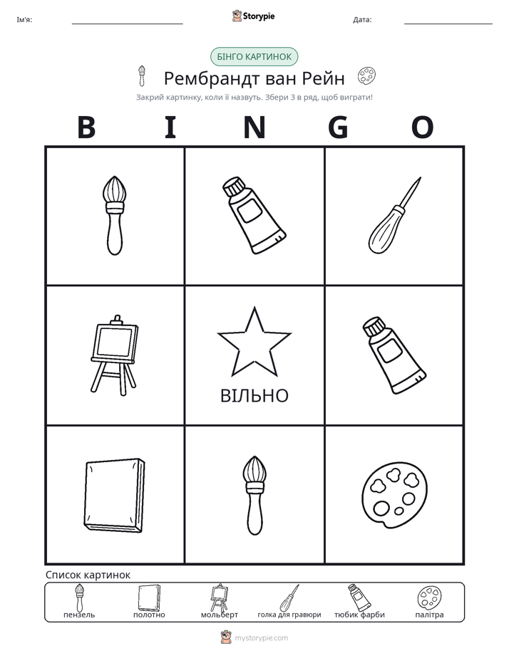 Бінго з Малюнками