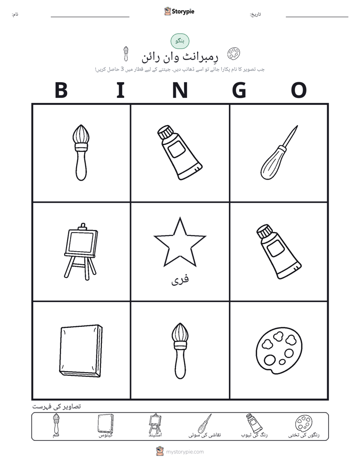 تصویری بنگو