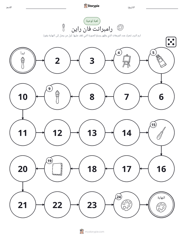 لعبة لف و تحرك