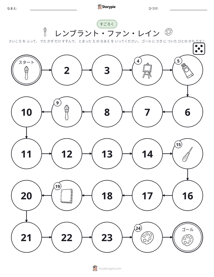 ロール＆ムーブゲーム