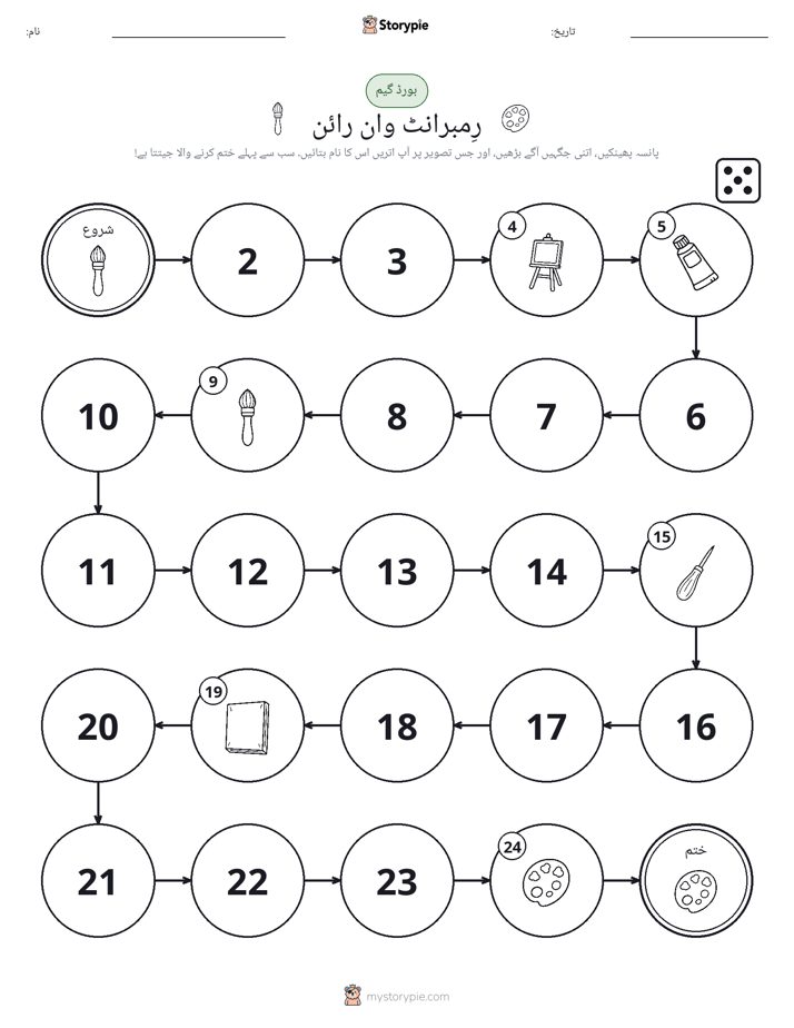 رول اور منتقل کریں کھیل