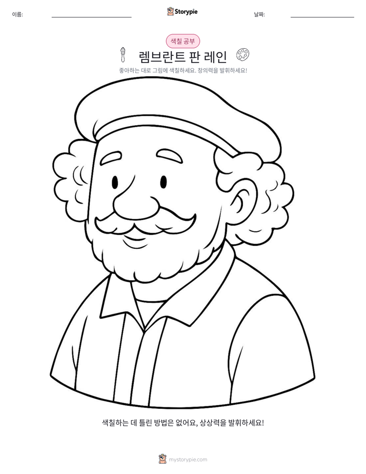 색칠하기 페이지