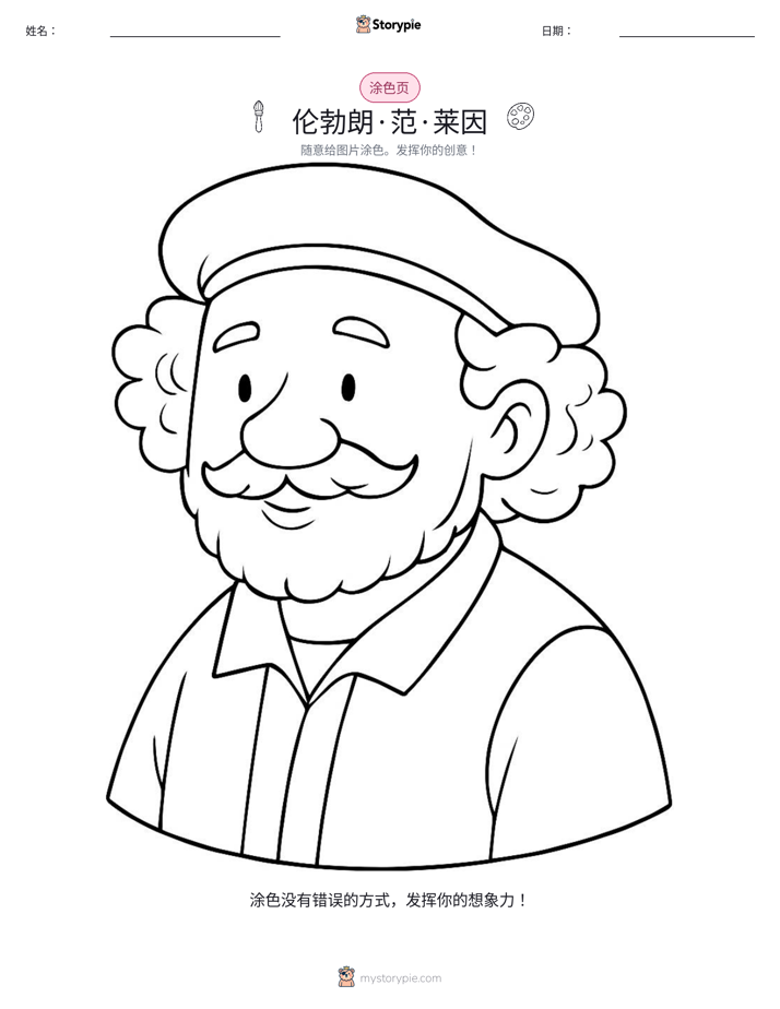 涂色页