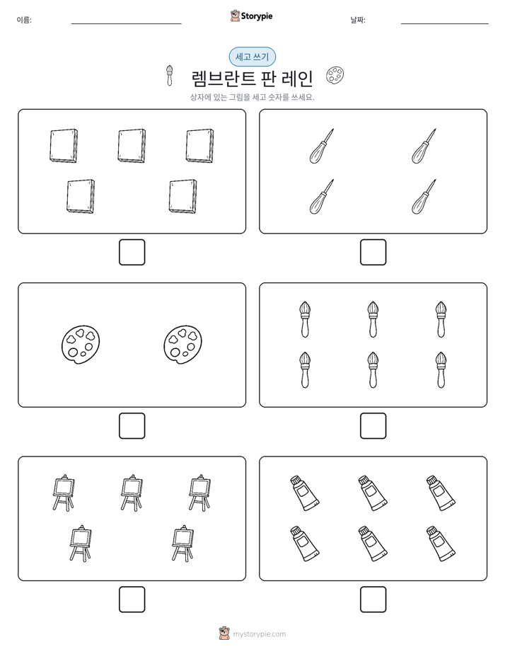세고 쓰기