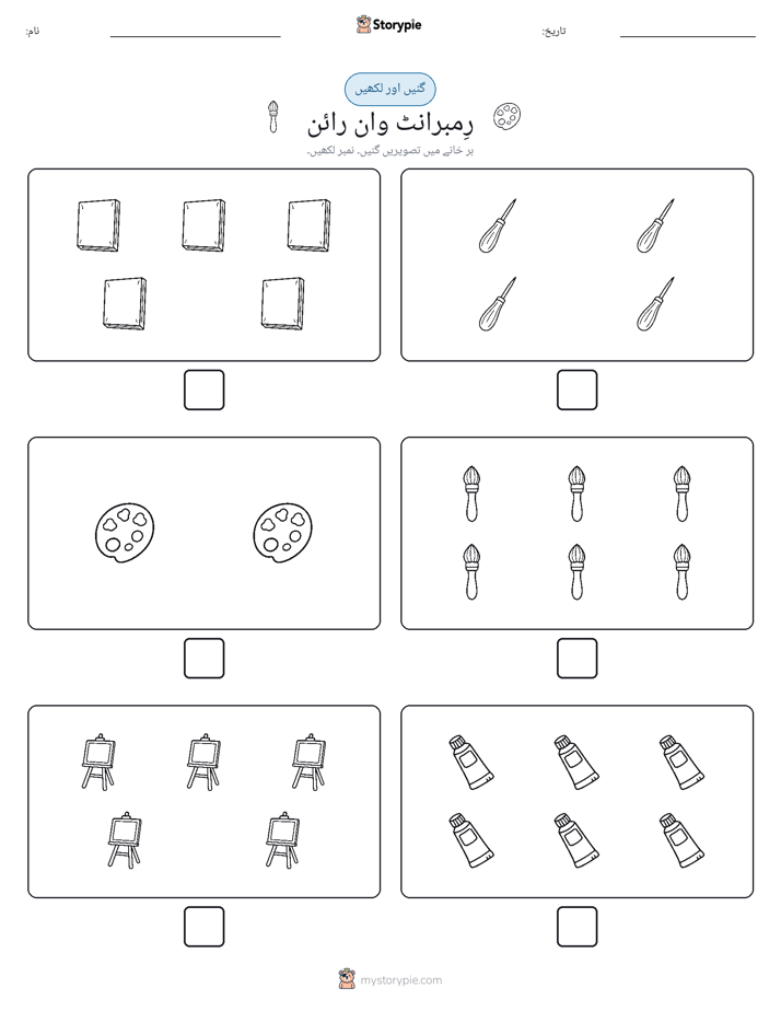 گنیں اور لکھیں