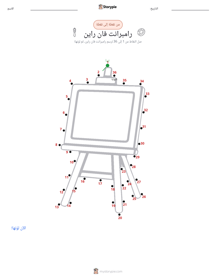 نقطة إلى نقطة