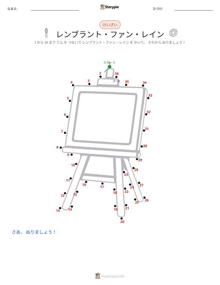 点つなぎ