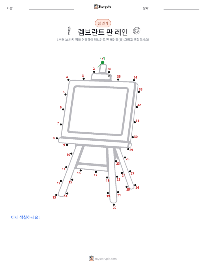 점 연결하기