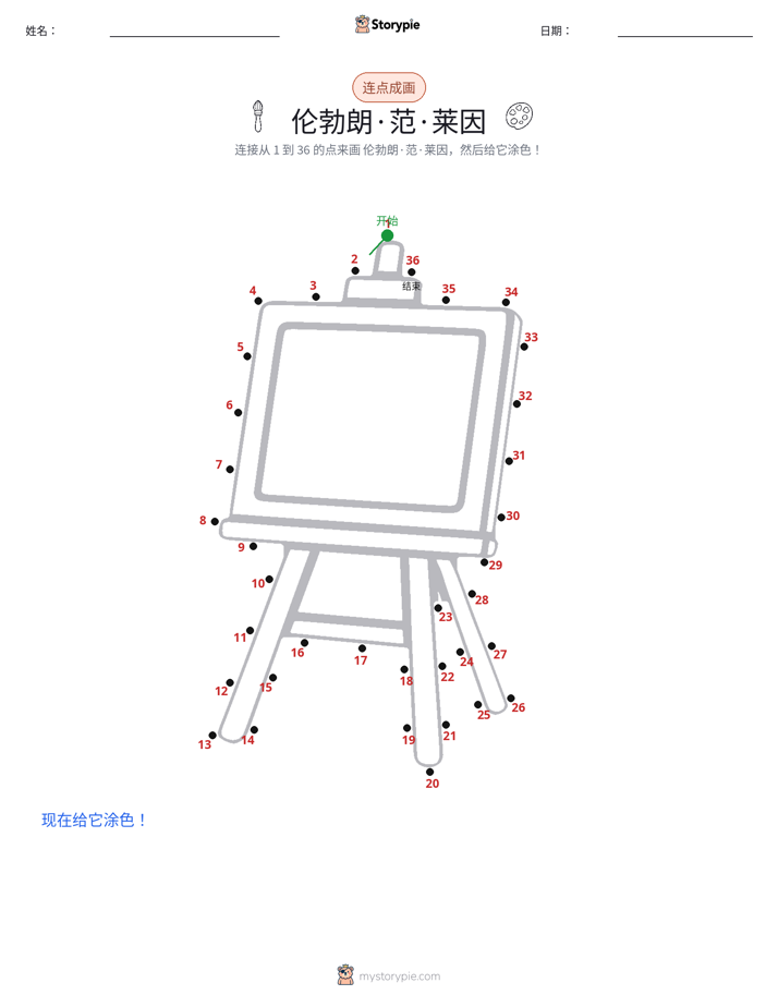 连点成线