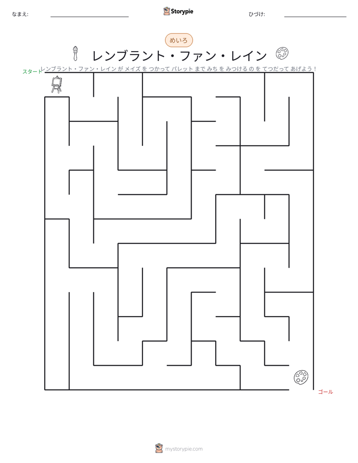 迷路