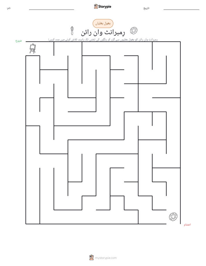 بھول بھلیاں