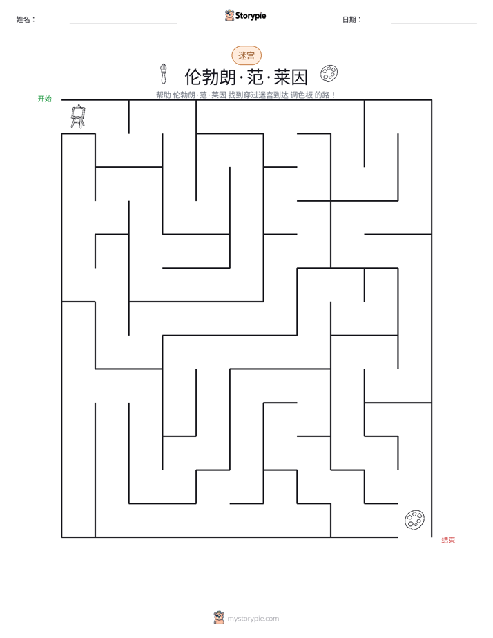 迷宫