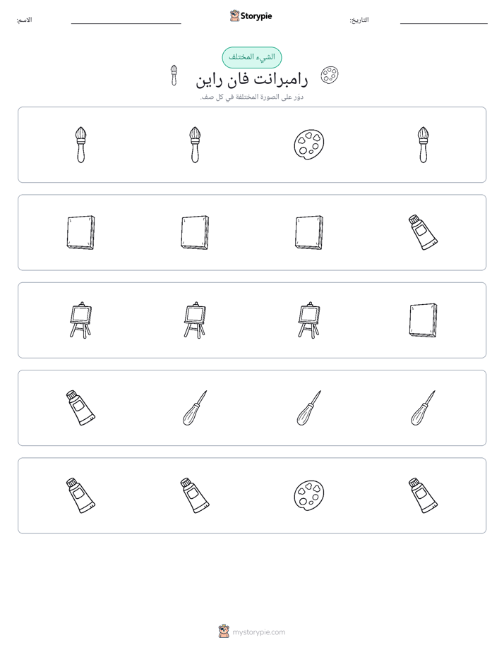 الغريب