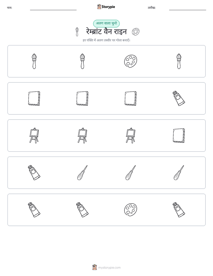 अजीब एक बाहर
