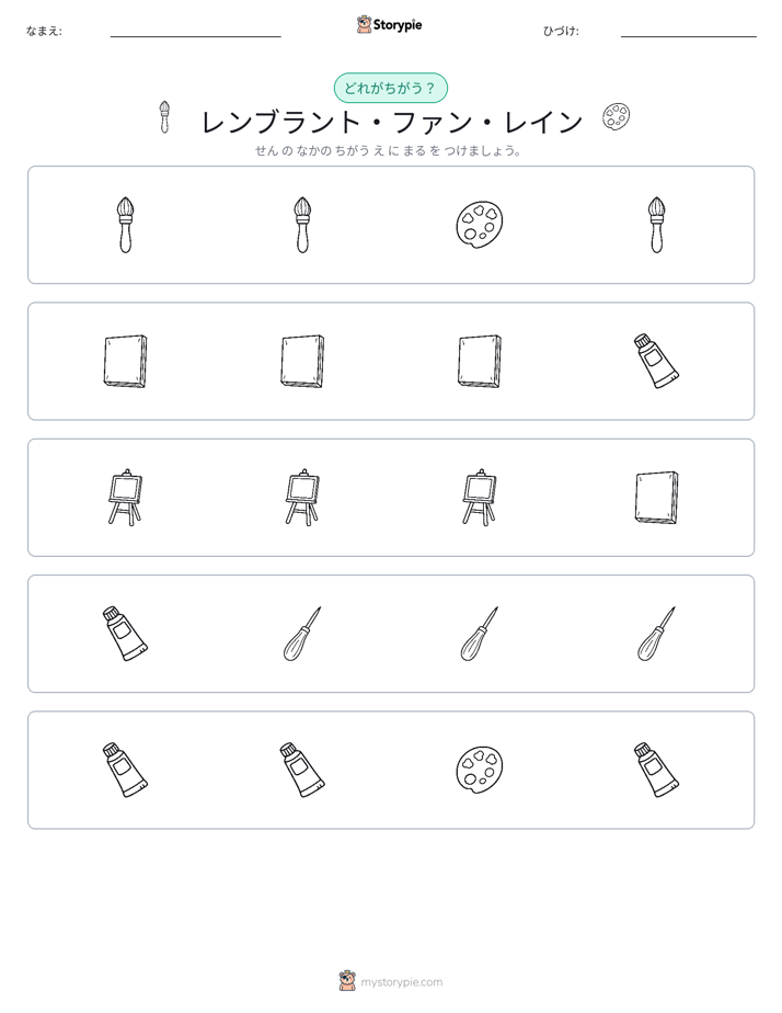 異なるものを見つけよう