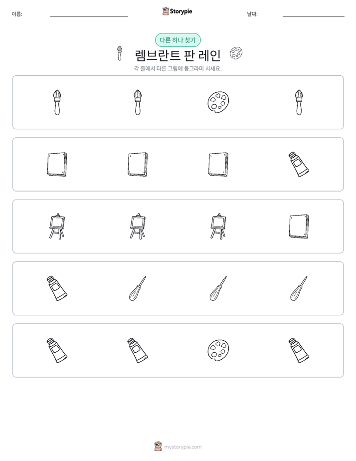 이상한 것 찾기