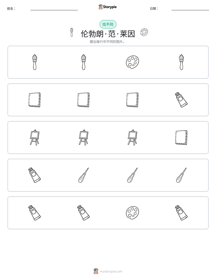 找不同