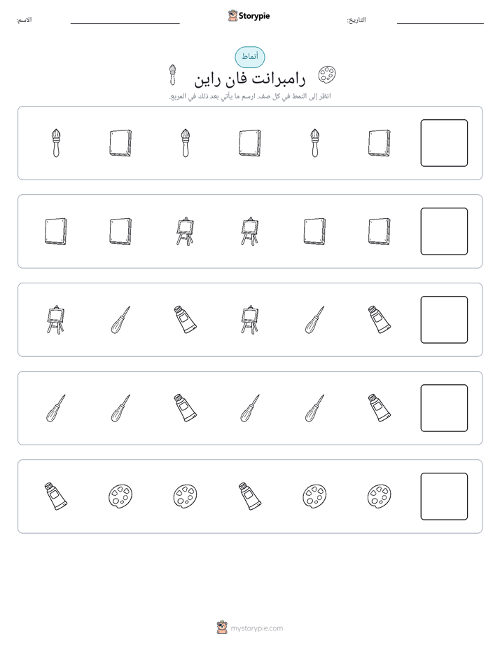 أنماط