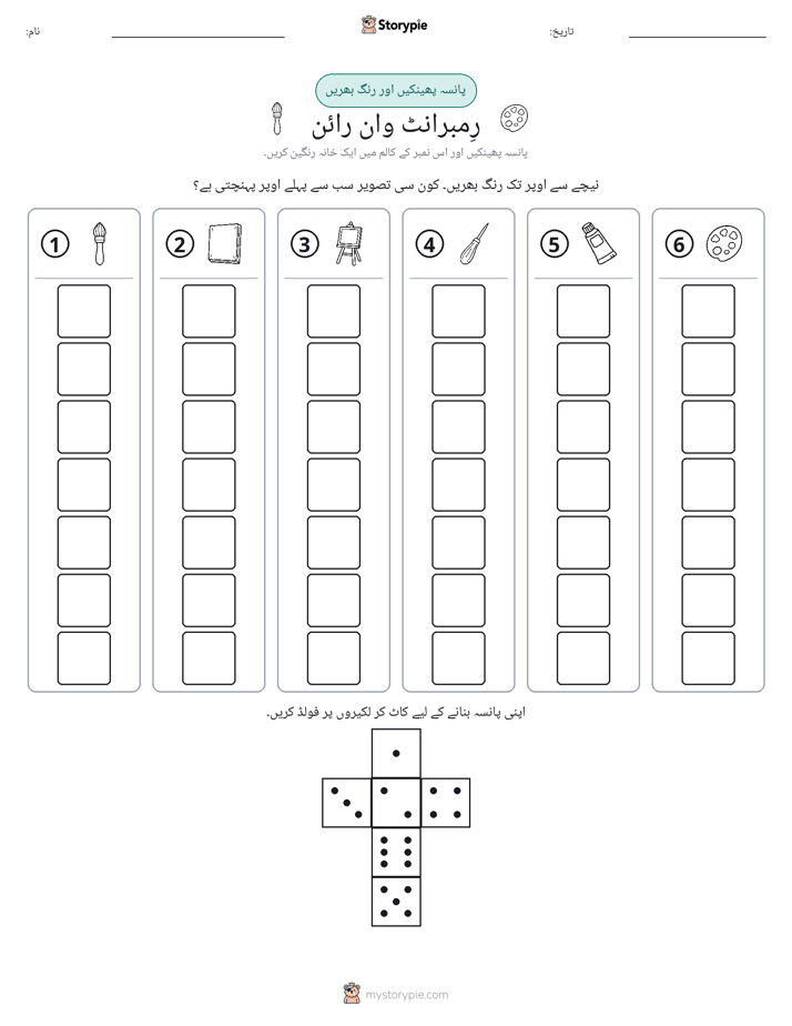 رول اور رنگ