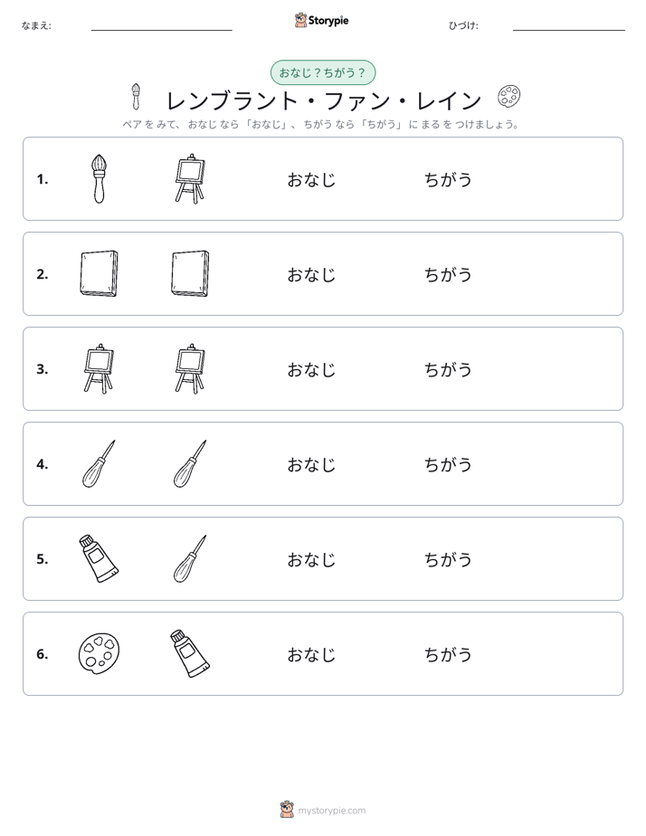 同じか違うか