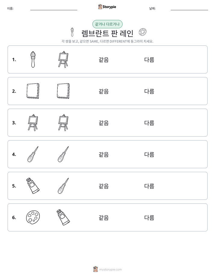 같은 것 또는 다른 것