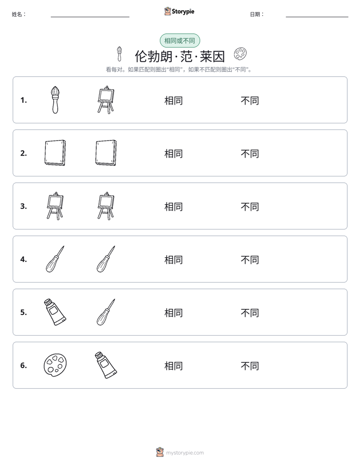 相同或不同