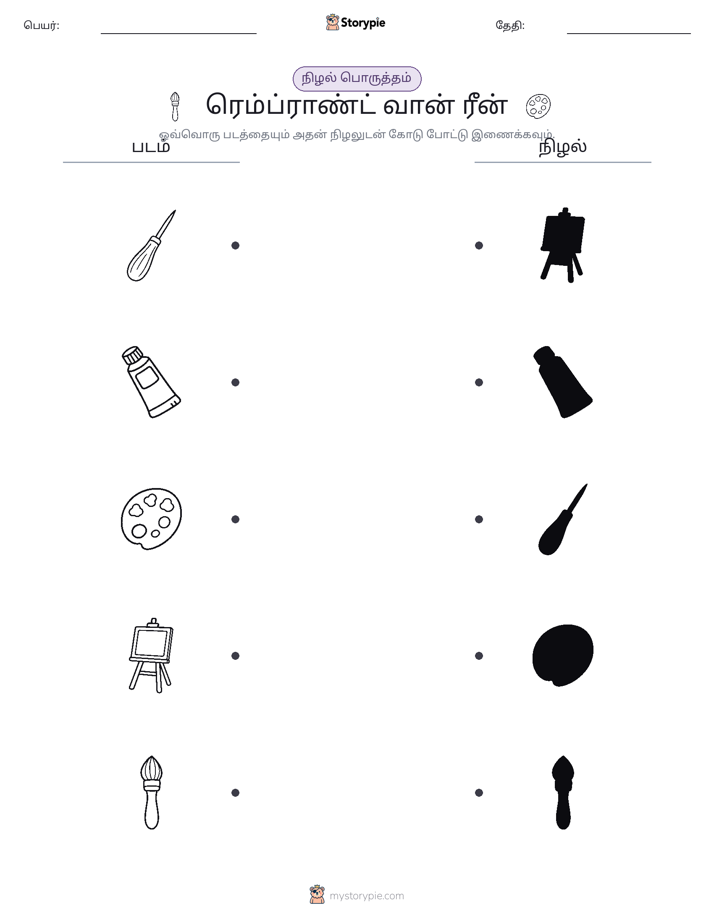 நிழல் பொருத்தம்