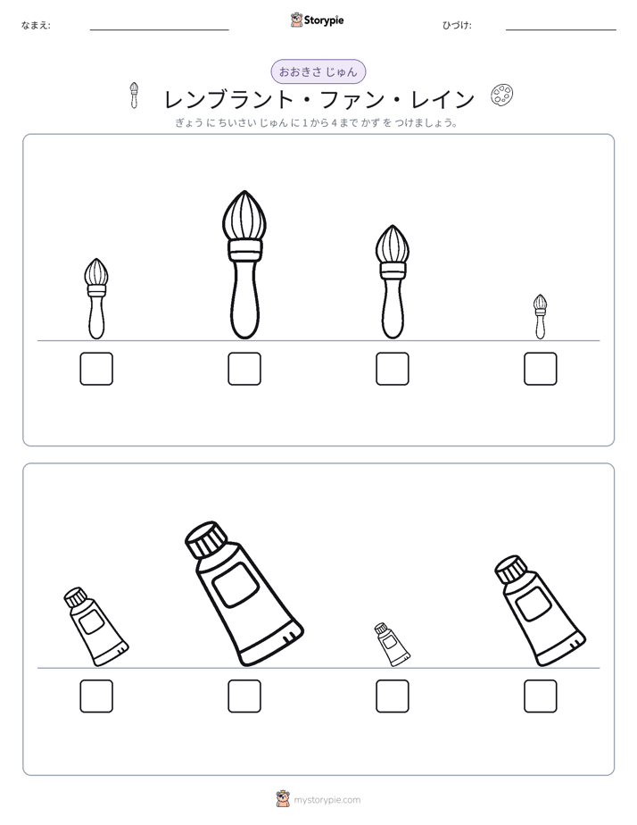 サイズ順