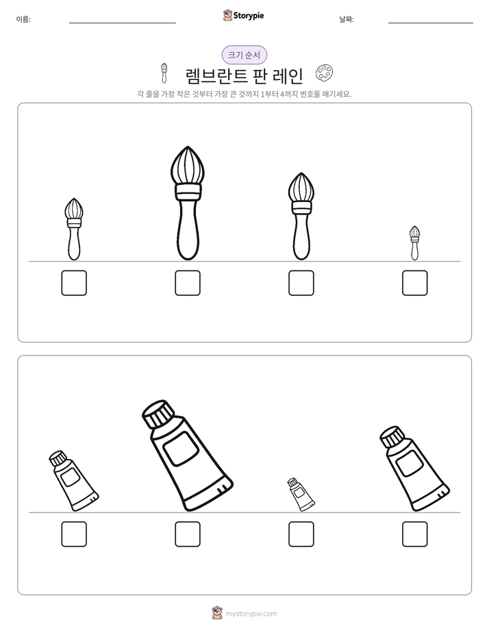 크기 순서