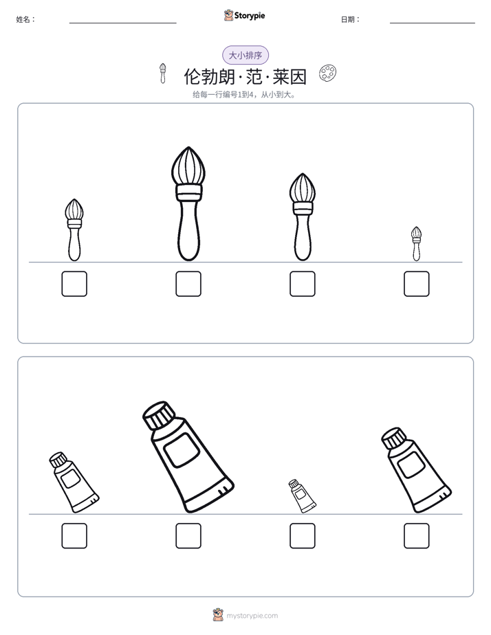 大小排序