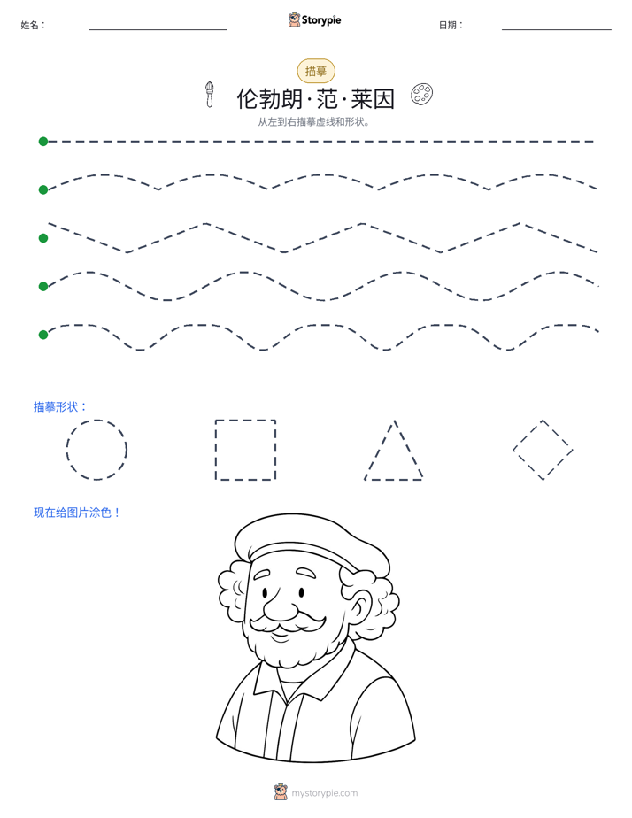 描摹