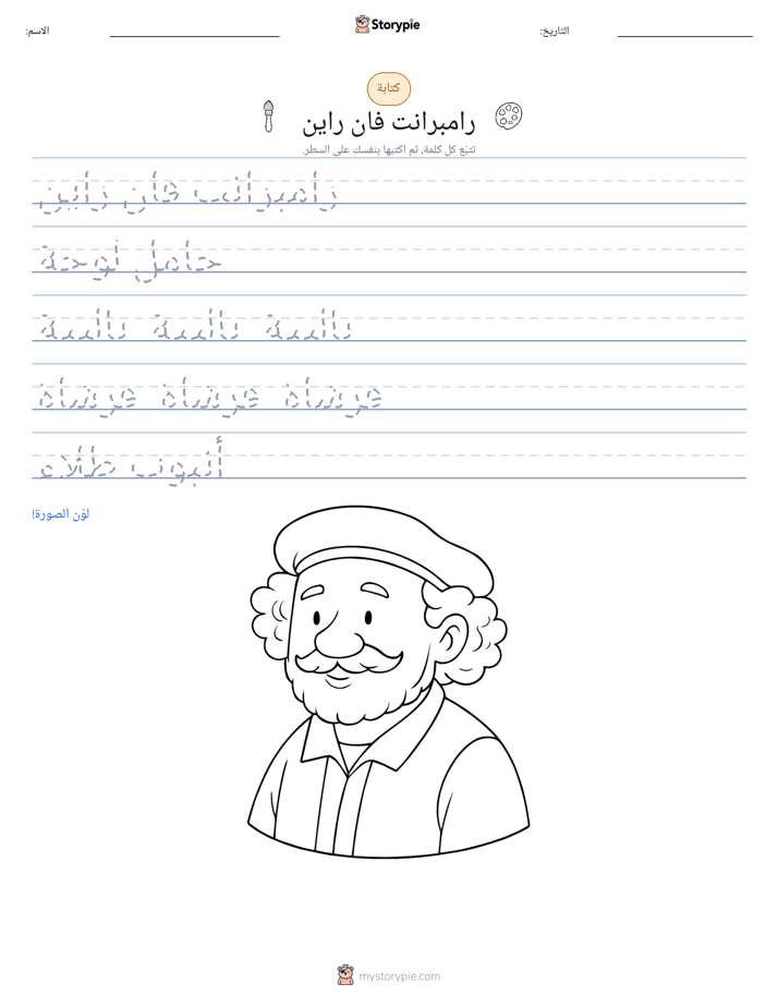 تمرين الكتابة