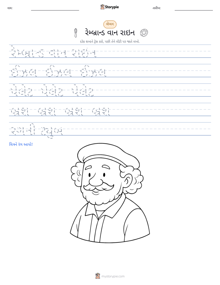લખાણ પ્રેક્ટિસ