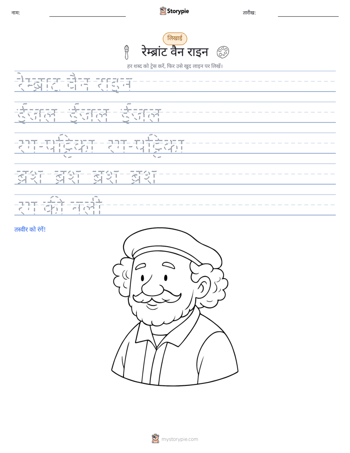 लेखन अभ्यास