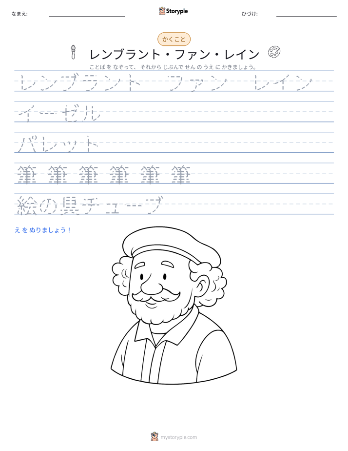 書き取り練習